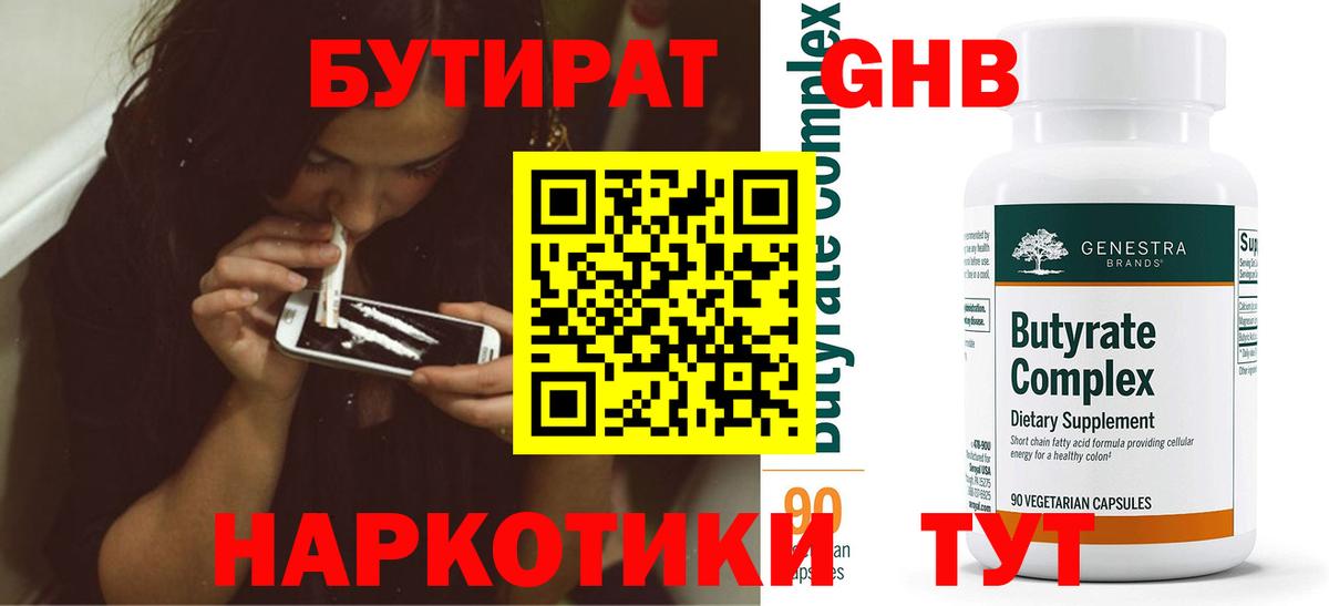 БУТИРАТ Butirat  Вход с VPN  Бутират  Чистополь 