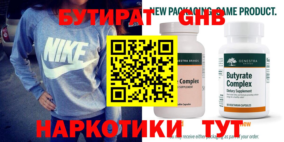 БУТИРАТ жидкий экстази Чистополь