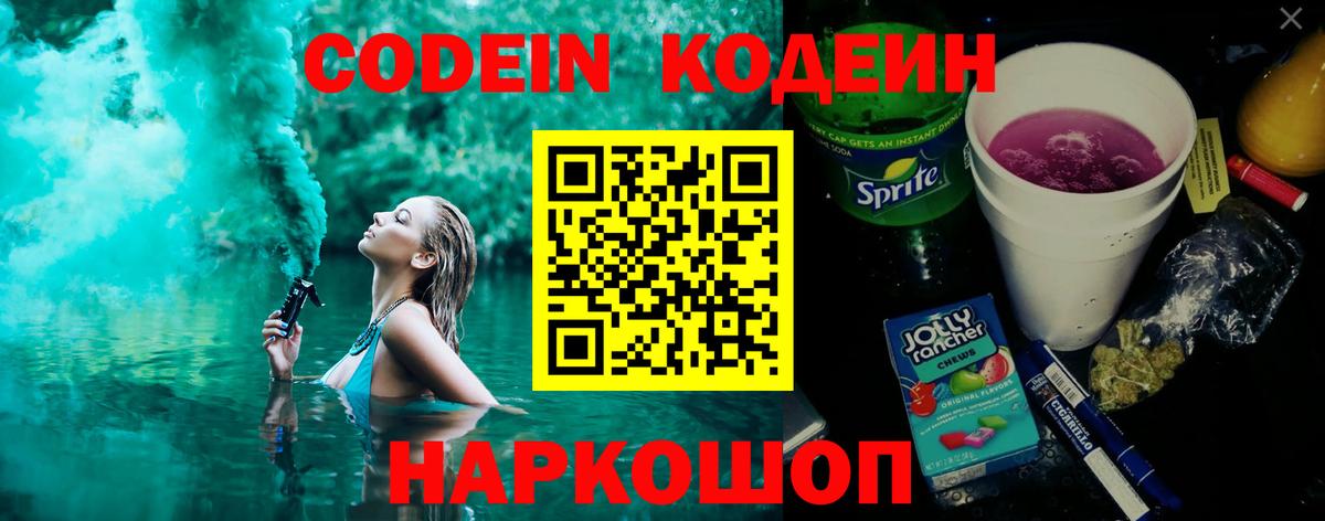 Чистополь  Кодеин Purple Drank  Вход с VPN 