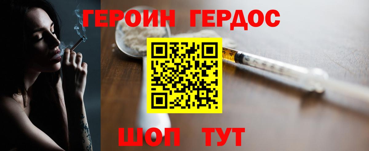 Героин Heroin Чистополь